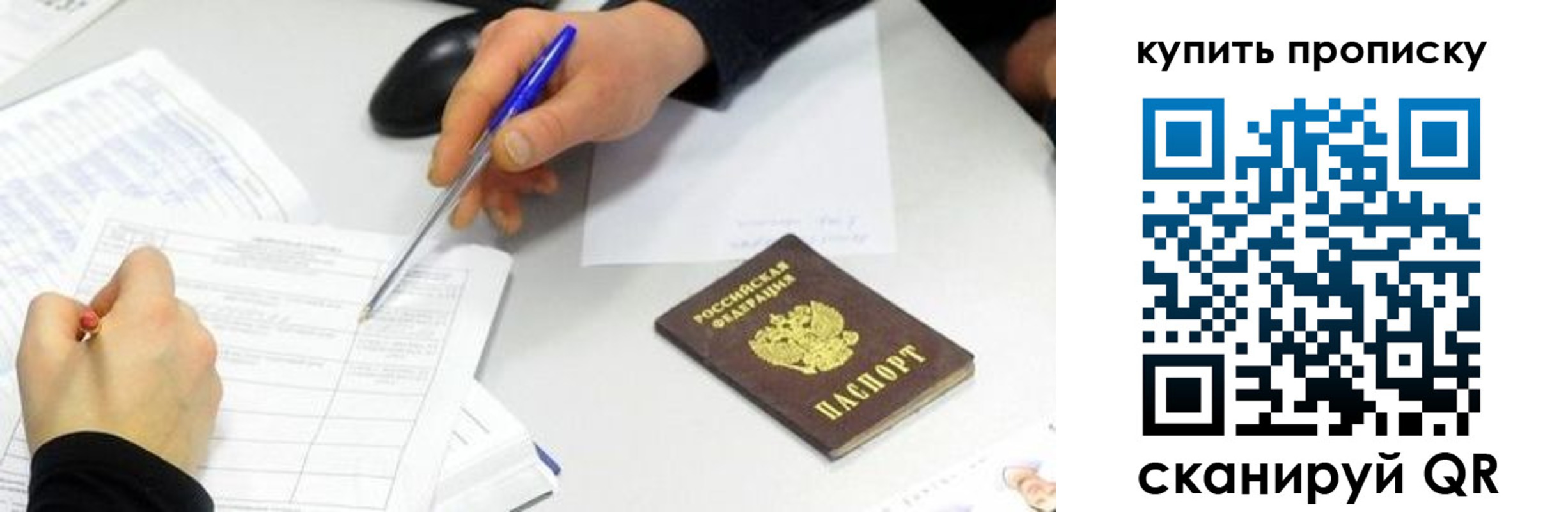 купить прописку в Белгородской области